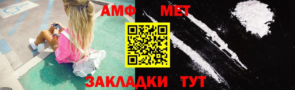 Амфетамин  АМФ Розовый  Amphetamine  Вход с VPN  Пыть-Ях 