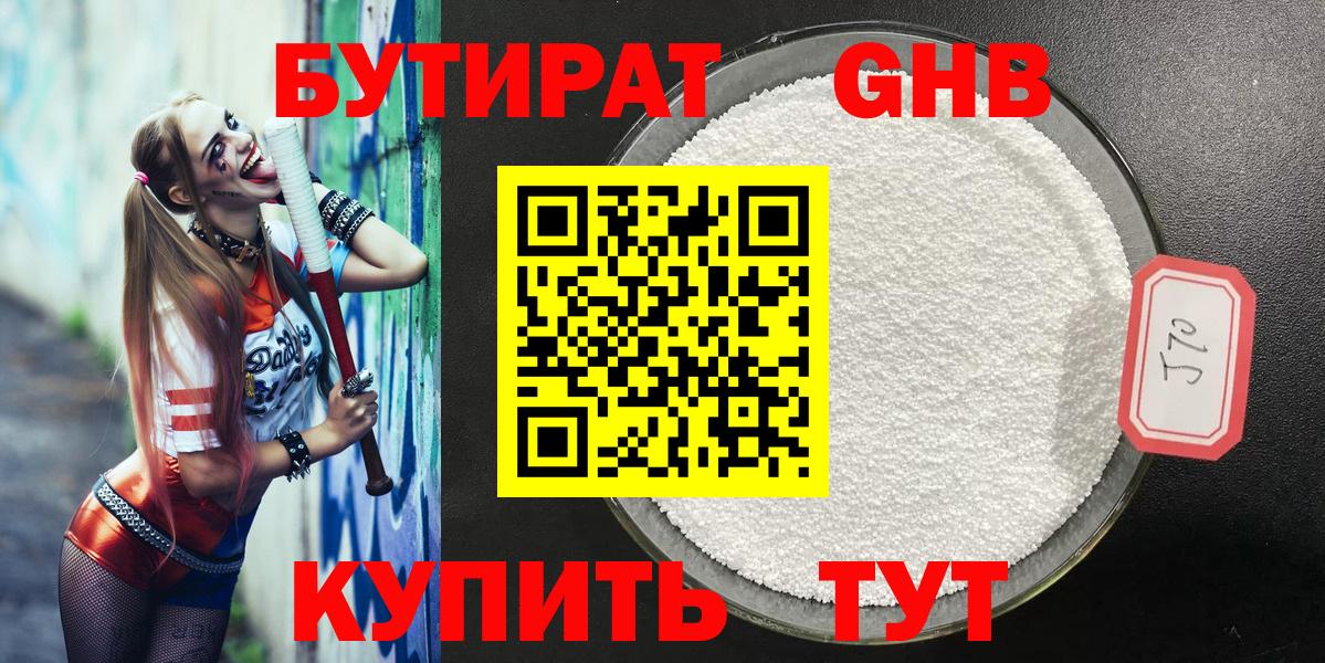 БУТИРАТ  Вход с VPN  Пыть-Ях  БУТИРАТ бутандиол 